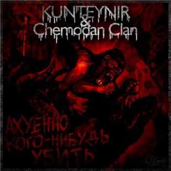 The Chemodan Clan & Kunteynir - * -  (2016)