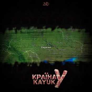 Kayuk (80100) -   (2016)