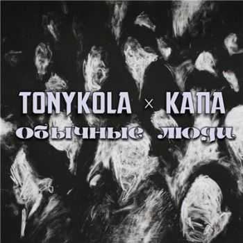 TONYKOLA x     (2016)