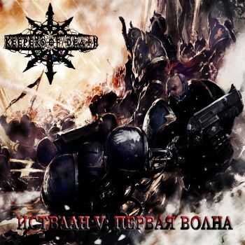 Keepers of Death - Истваан V: Первая Волна (2016) Keepers of Death - Истваан V: Первая Волна (2016)