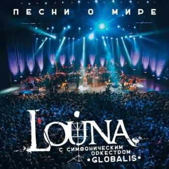 Louna c   Globalis -    (2016)