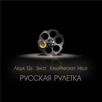  Gs & Shot & KingParokey Helix    (2016)