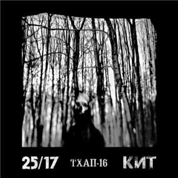 25/17 feat.  - -16 (2016)