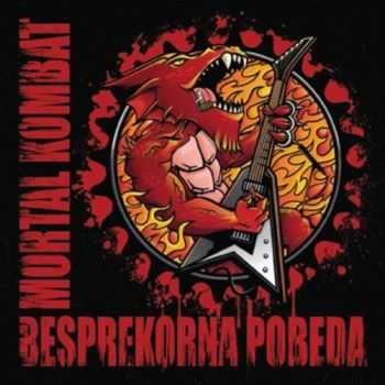 Mortal Kombat - Besprekorna Pobeda (2016) Mortal Kombat - Besprekorna Pobeda (2016)