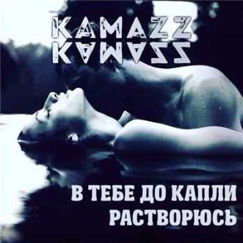 Kamazz -      (2016) 