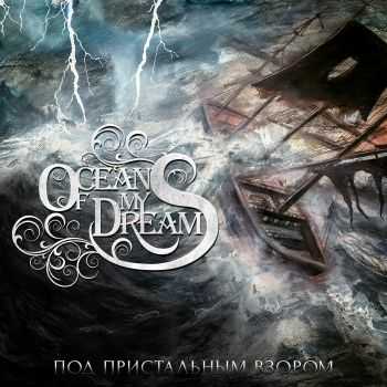 Ocean Of My Dreams - Под Пристальным Взором (2016) Ocean Of My Dreams - Под Пристальным Взором (2016)