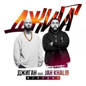  feat. Jah Khalib -  (2016)