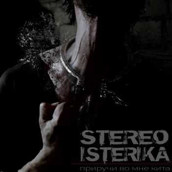 Stereo Isterika - Приручи Во Мне Кита (2016) Stereo Isterika - Приручи Во Мне Кита (2016)