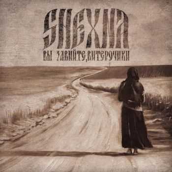 Shexna -  , ... (2016)