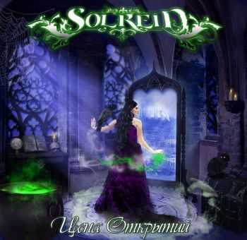 SolreiD – Цена открытий (2016) SolreiD – Цена открытий (2016)