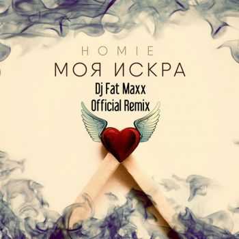 HOMIE -   (Dj Fat Maxx Official Remix) (2016)