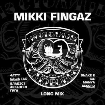 Mikki Fingaz, 4atty,   . - # (   ) Long mix (2016)