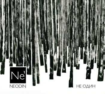 Neodin -   (2016)