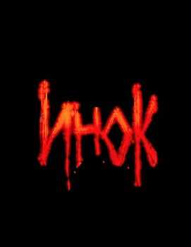 И.Н.О.К - Demo (2016) И.Н.О.К - Demo (2016)