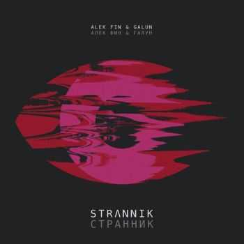 Alek Fin & Galun - Strannik EP (2016)