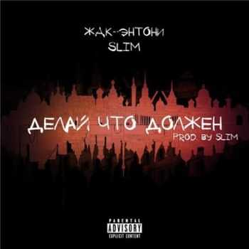 - & Slim - ,   (2016)