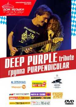 Purpendicular (Deep Purple Cover Band) - Live in Moscow 2013 (Bootleg)