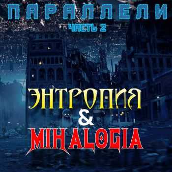  & Mihalogia -  ( 2) (2016)
