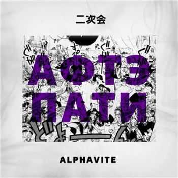 Alphavite -  (2016)