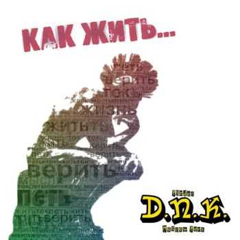 D.N.K. -  ?... (2016)