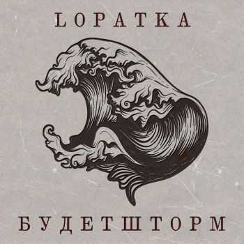 Lopatka -   (2016)