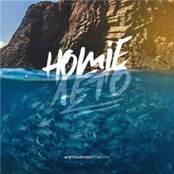 Homie -  EP (2016)