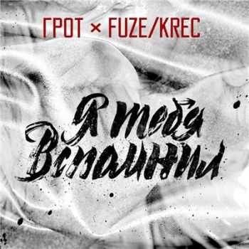  feat. Fuze (Krec) -    (2016)