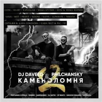 Dj Daveed & Dj Philchansky -  2 (2016)