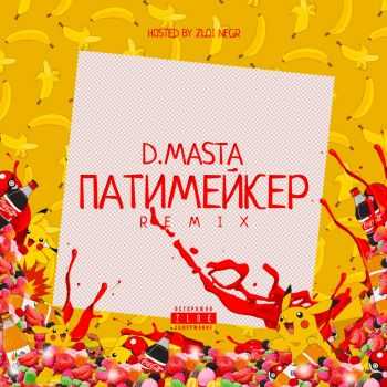 D.Masta -  - Remix (2016) 