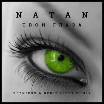 Natan -   REMIX (2016)