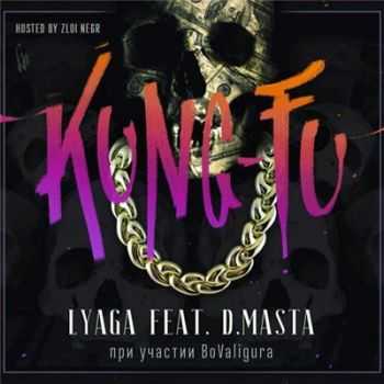 D.Masta feat. Lyaga - Kung-Fu (2016)