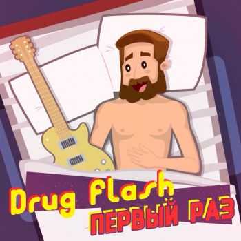Drug Flash - Первый раз (2016) Drug Flash - Первый раз (2016)