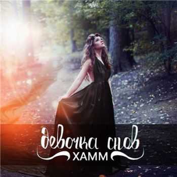 Xamm -   (2016)