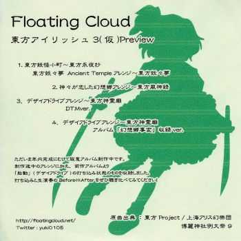 Floating Cloud - &#26481;&#26041;&#12450;&#12452;&#12522;&#12483;&#12471;&#12517;3&#65288;&#20206;&#65289; (EP) (2012)