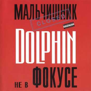 Dolphin -    (1997)