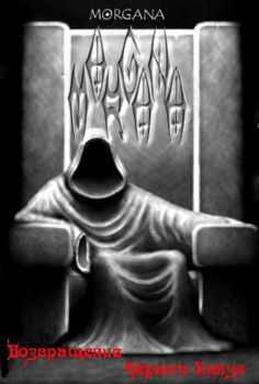 Morgana - Возвращение чёрного князя (2001) Morgana - Возвращение чёрного князя (2001)
