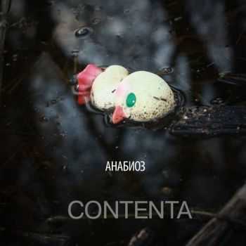 CONTENTA! -  [EP] (2016) 