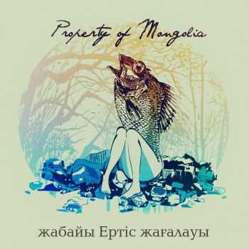 Property Of Mongolia - жабайы Ертiс жағалауы (Vol.1) (2016) Property Of Mongolia - жабайы Ертiс жағалауы (Vol.1) (2016)