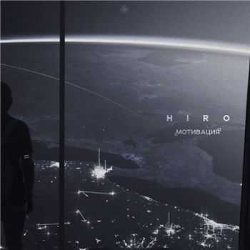 HIRO   (2016)