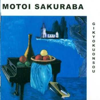Motoi Sakuraba - Gikyokuonson (1990) [Reissue 1999] Lossless