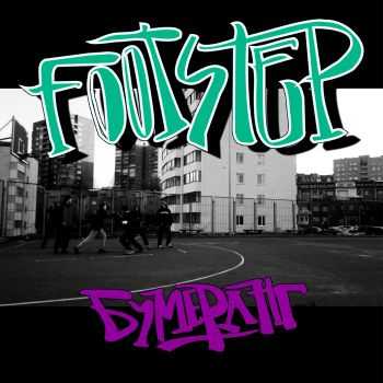 Footstep -  [ep] (2016)