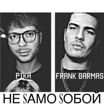  feat. Frank Barmas -    (2016)