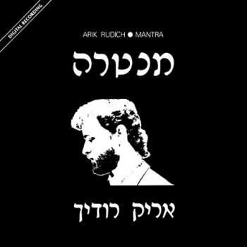 Arik Rudich - Mantra (1987) Arik Rudich - Mantra (1987)