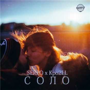 SERPO & Kpo2LL -  (2016)