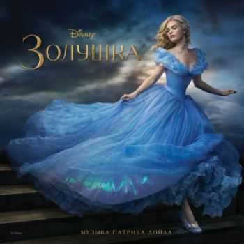 OST -  / Cinderella (2015)