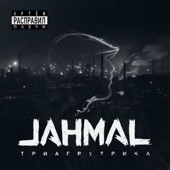 Jahmal[TGK] -    (2016)