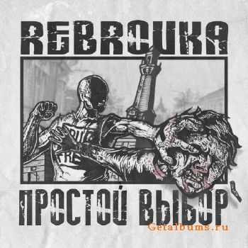 Rebrovka -   (2016)