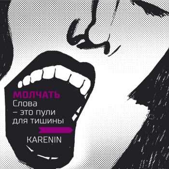 Karenin -  (2016)