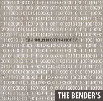 The Bender's -     (2017)