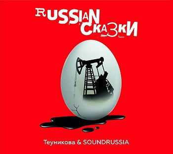  & Soundrussia - Russian  (2017)